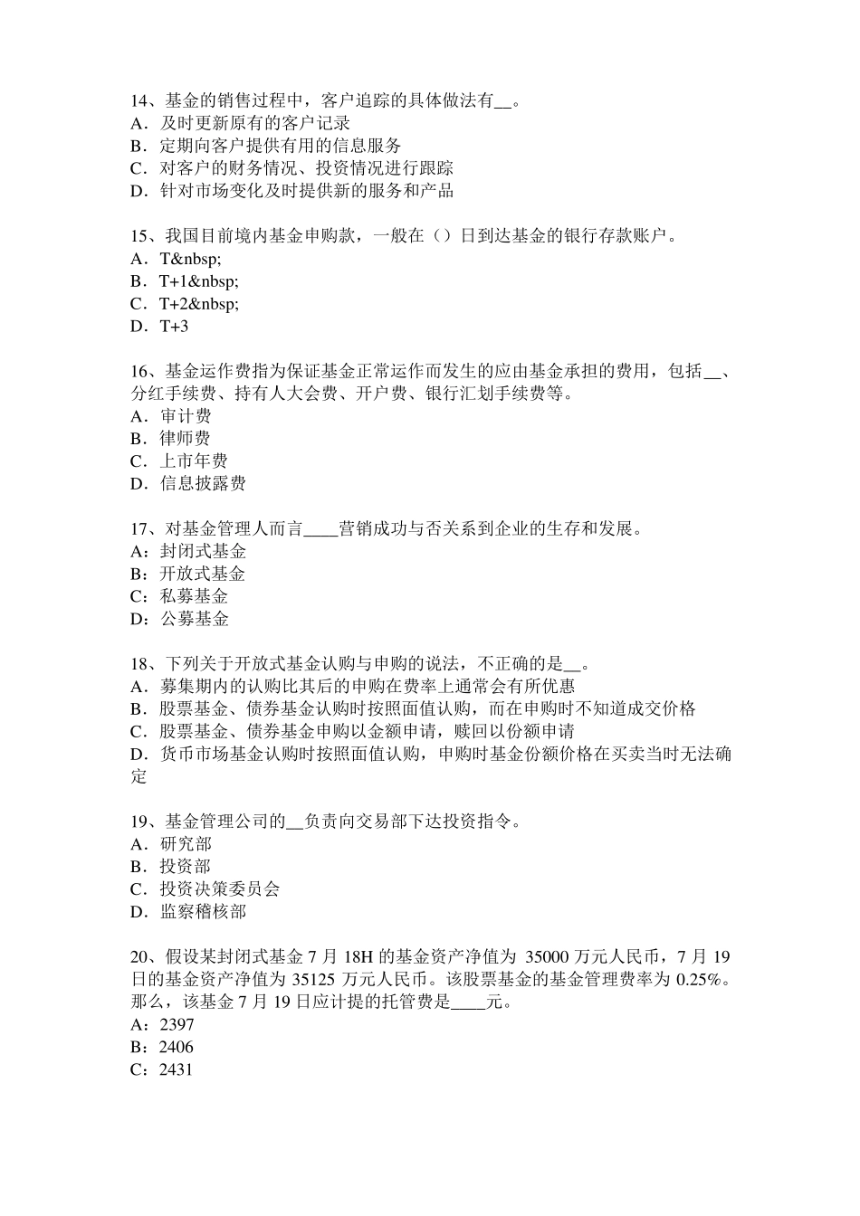 2016年内蒙古基金从业资格：衍生工具的分类模拟试题_第3页