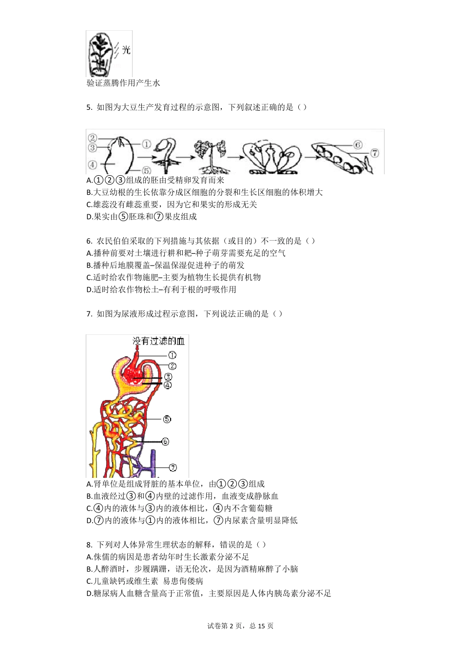 2016年内蒙古呼和浩特中考生物试卷_第2页