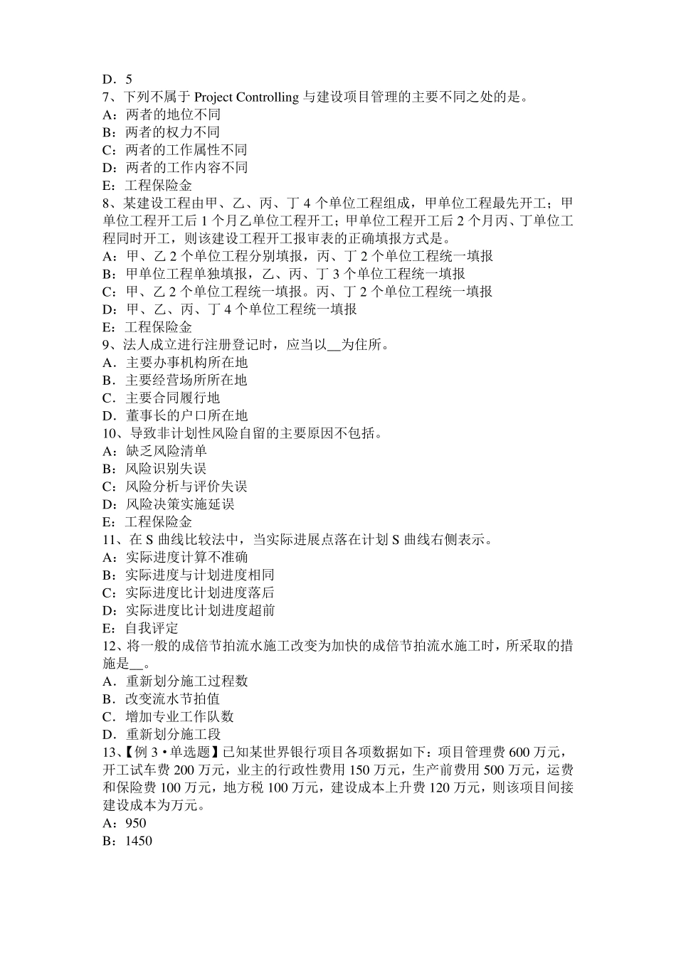 2016年内蒙古建设工程合同管理：对双方有约束力的合同文件考试试卷_第2页