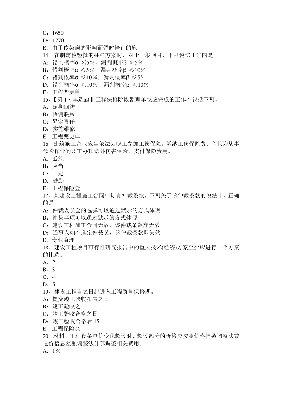 2016年内蒙古建设工程合同管理：对双方有约束力的合同文件考试试卷_第3页