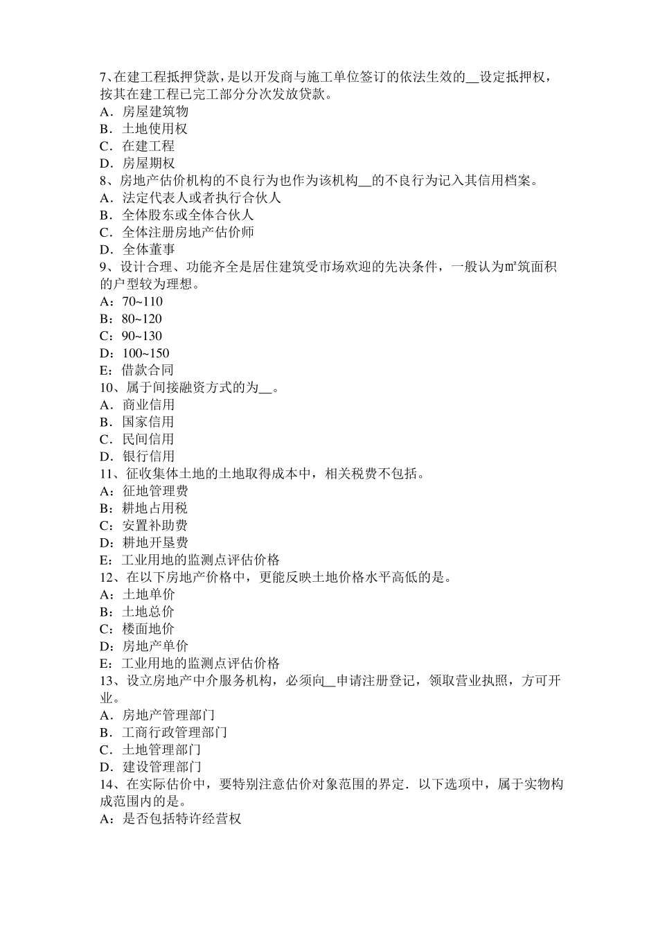 2016年内蒙古房地产估价师相关知识：控制性详细规划有关计算规则模拟试题_第2页