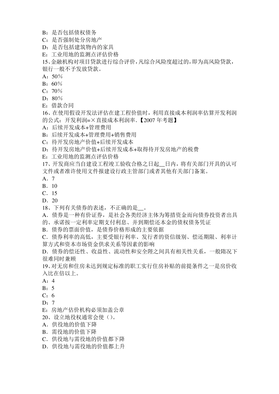 2016年内蒙古房地产估价师相关知识：控制性详细规划有关计算规则模拟试题_第3页