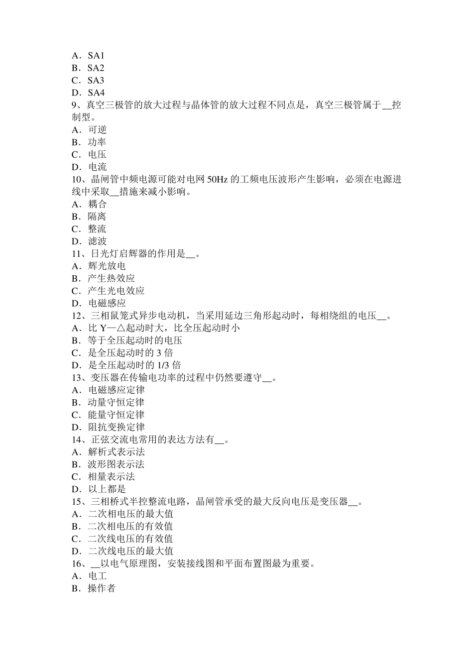 2016年内蒙古数控机床维修调试考试试题_第2页