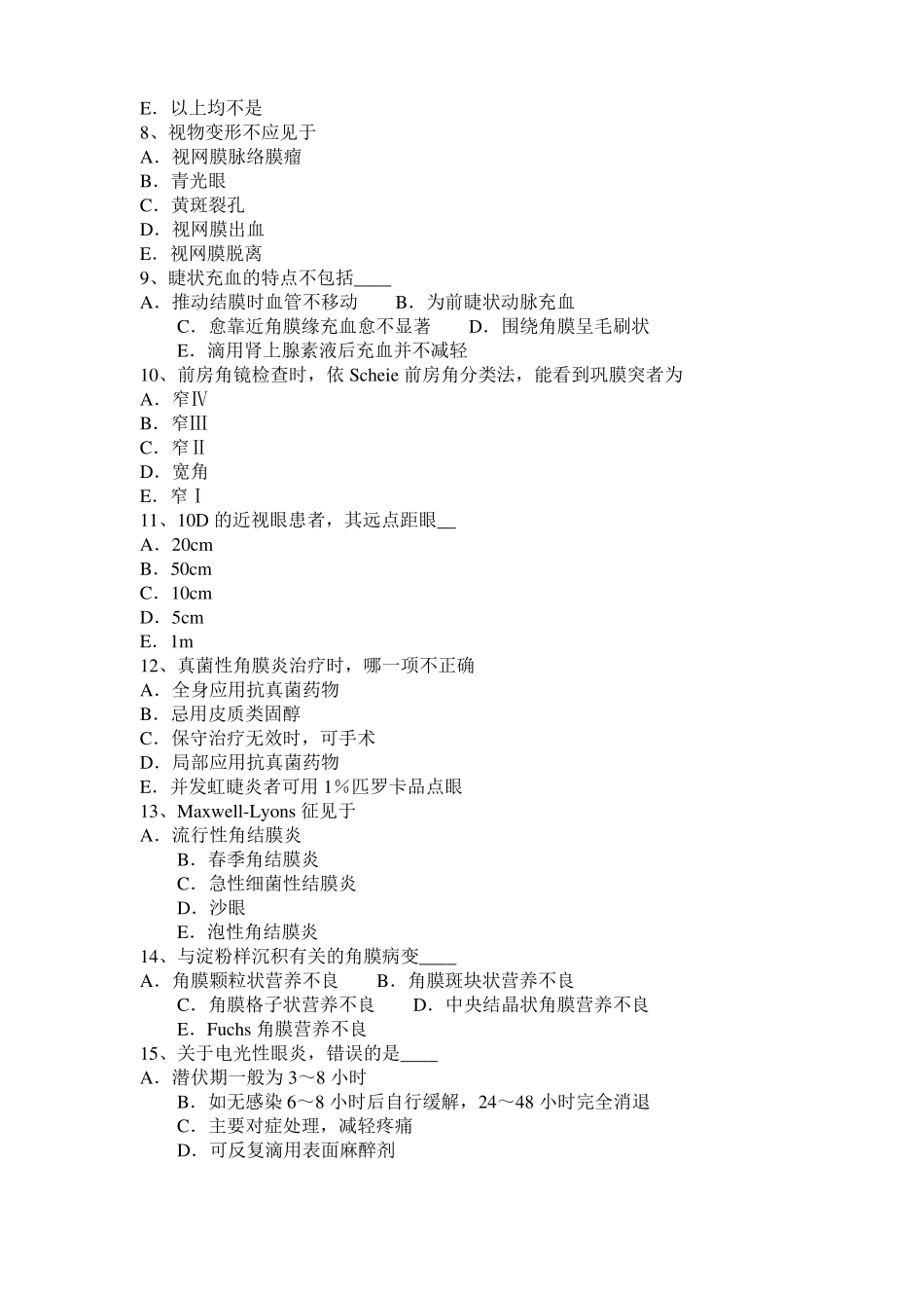 2016年内蒙古眼科学主治医师常见全身疾病的眼部表现考试题_第2页