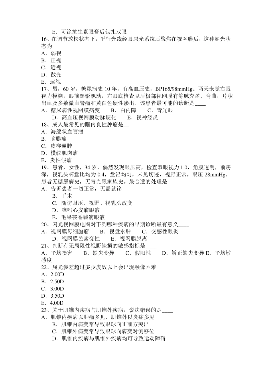 2016年内蒙古眼科学主治医师常见全身疾病的眼部表现考试题_第3页