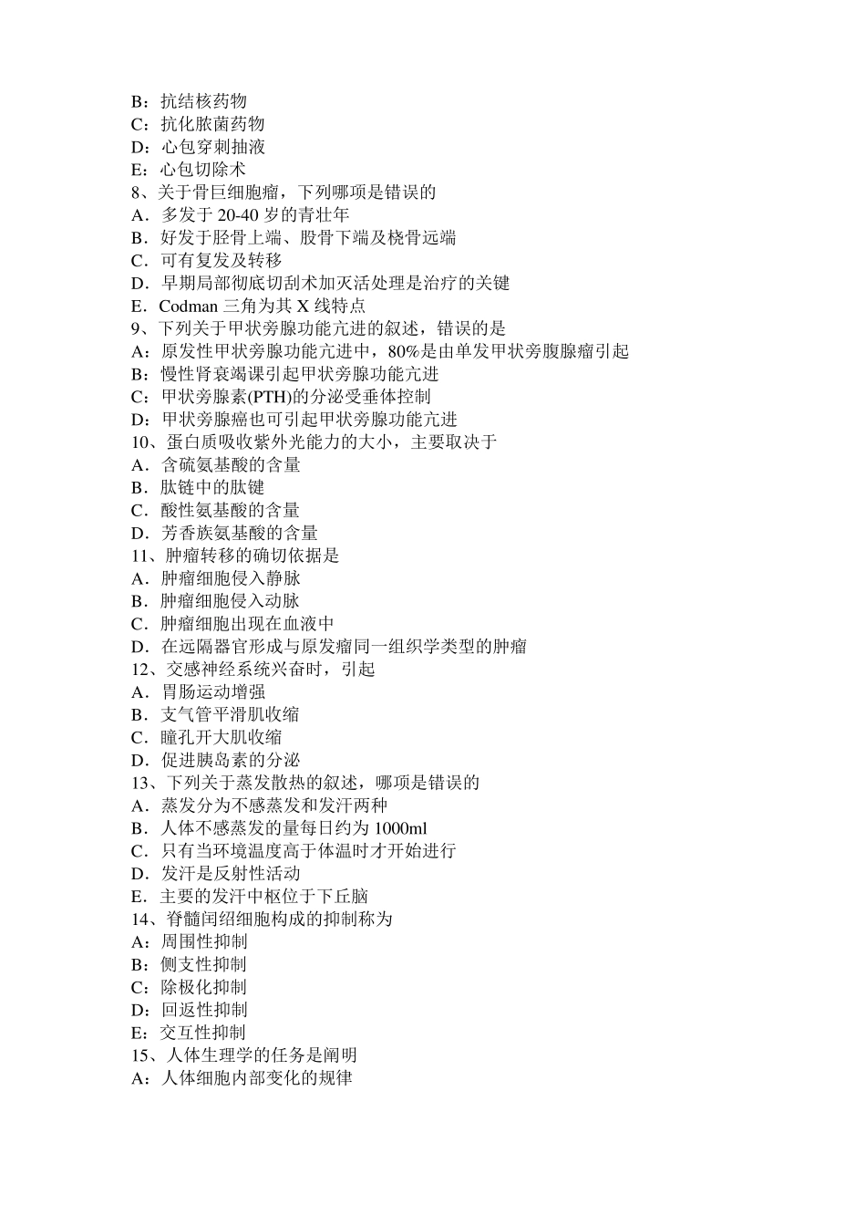 2016年内蒙古考研心理学基础笔记：记忆对场合和状态的依存性模拟试题_第2页