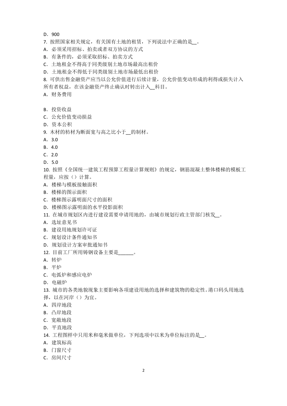 2016年内蒙古资产评价师资产评价：场法有效性因素试题_第2页