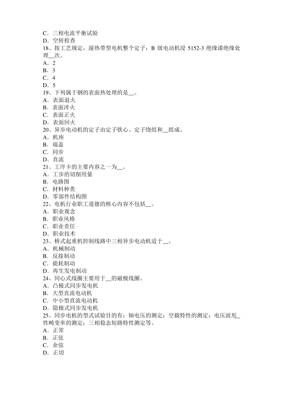 2016年内蒙古电机装配工：电机嵌线模拟试题_第3页