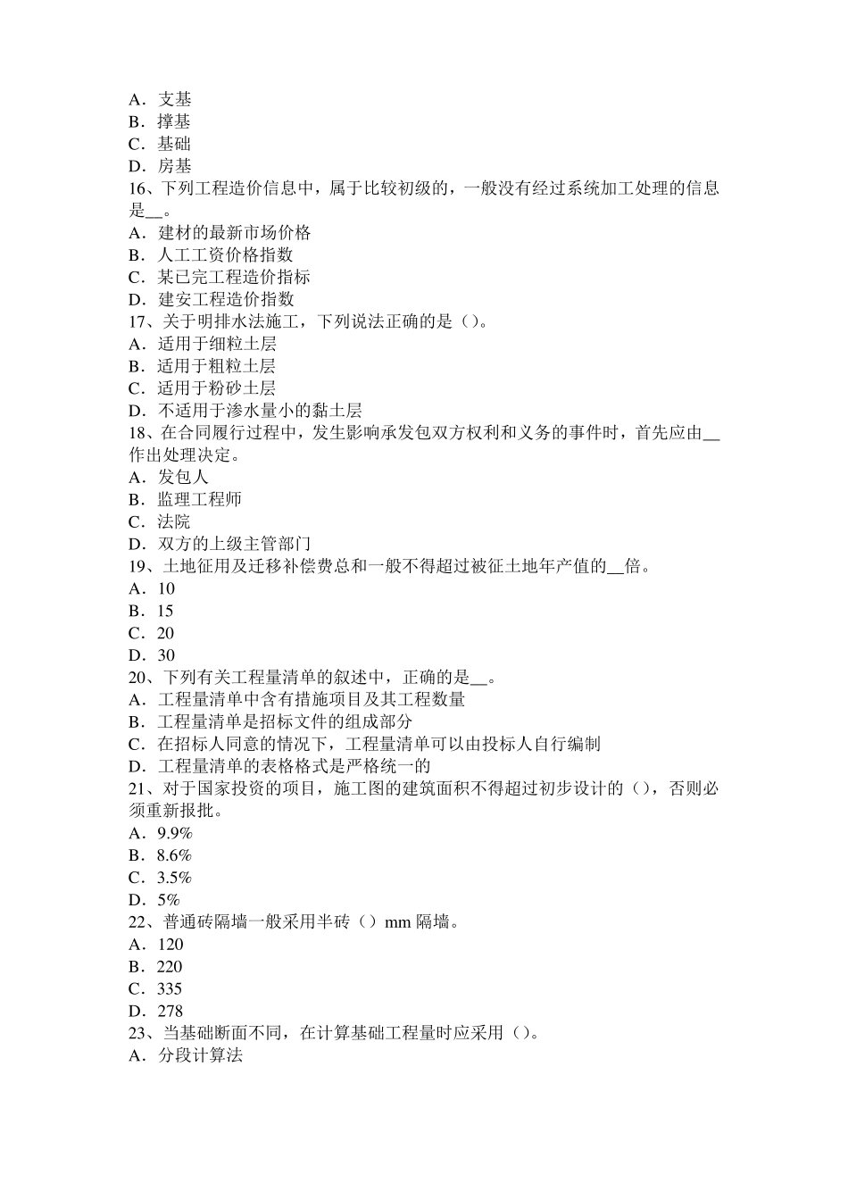 2016年内蒙古造价工程师土建计量：建筑装饰涂料模拟试题_第3页