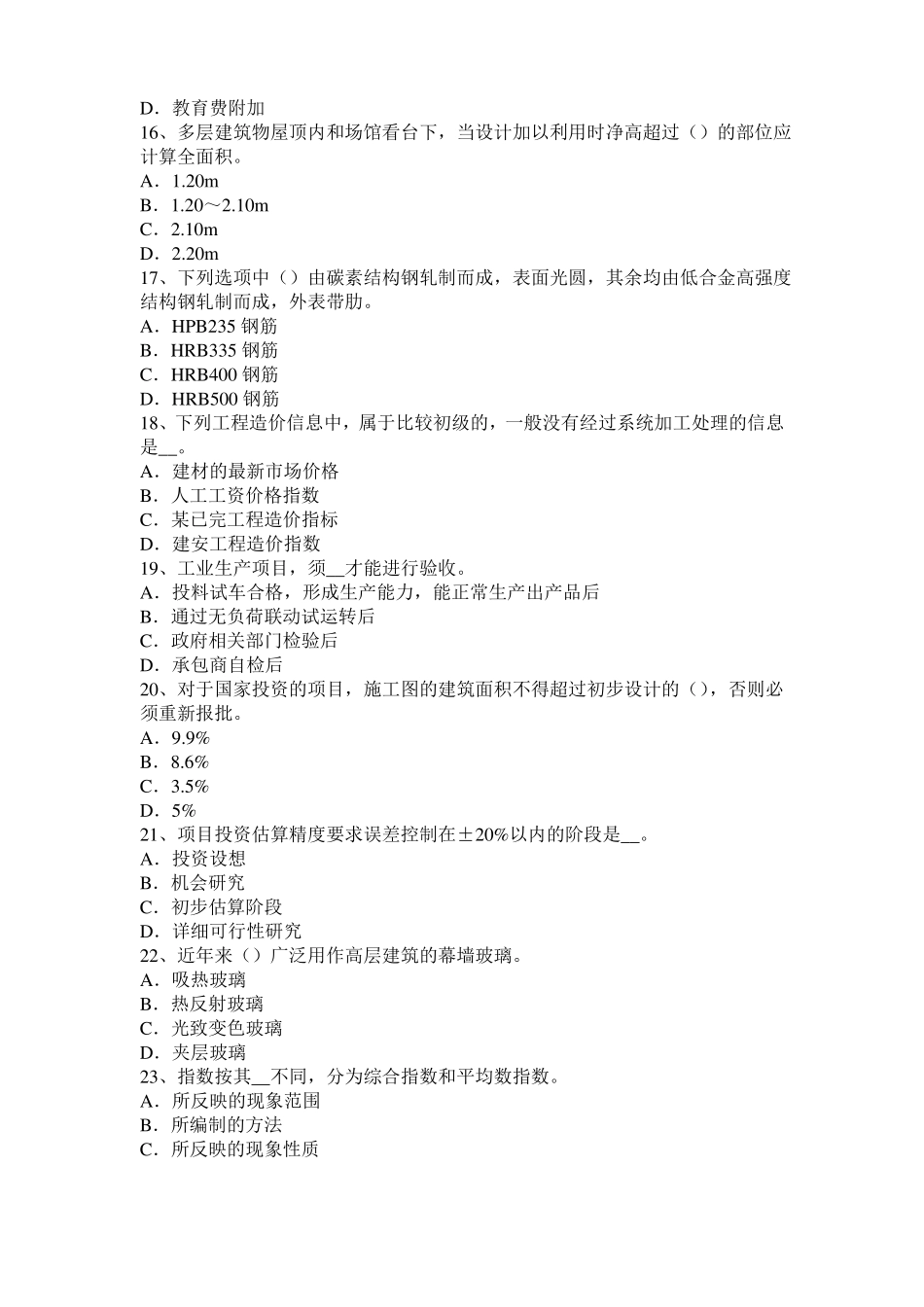 2016年内蒙古造价工程师考试造价管理：目标控制的类型模拟试题_第3页