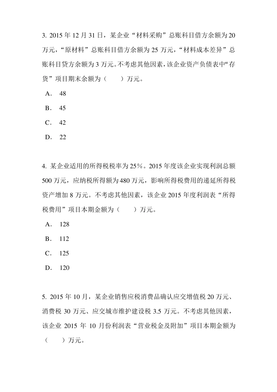 2016年初级会计师初级会计实务真题一_第2页