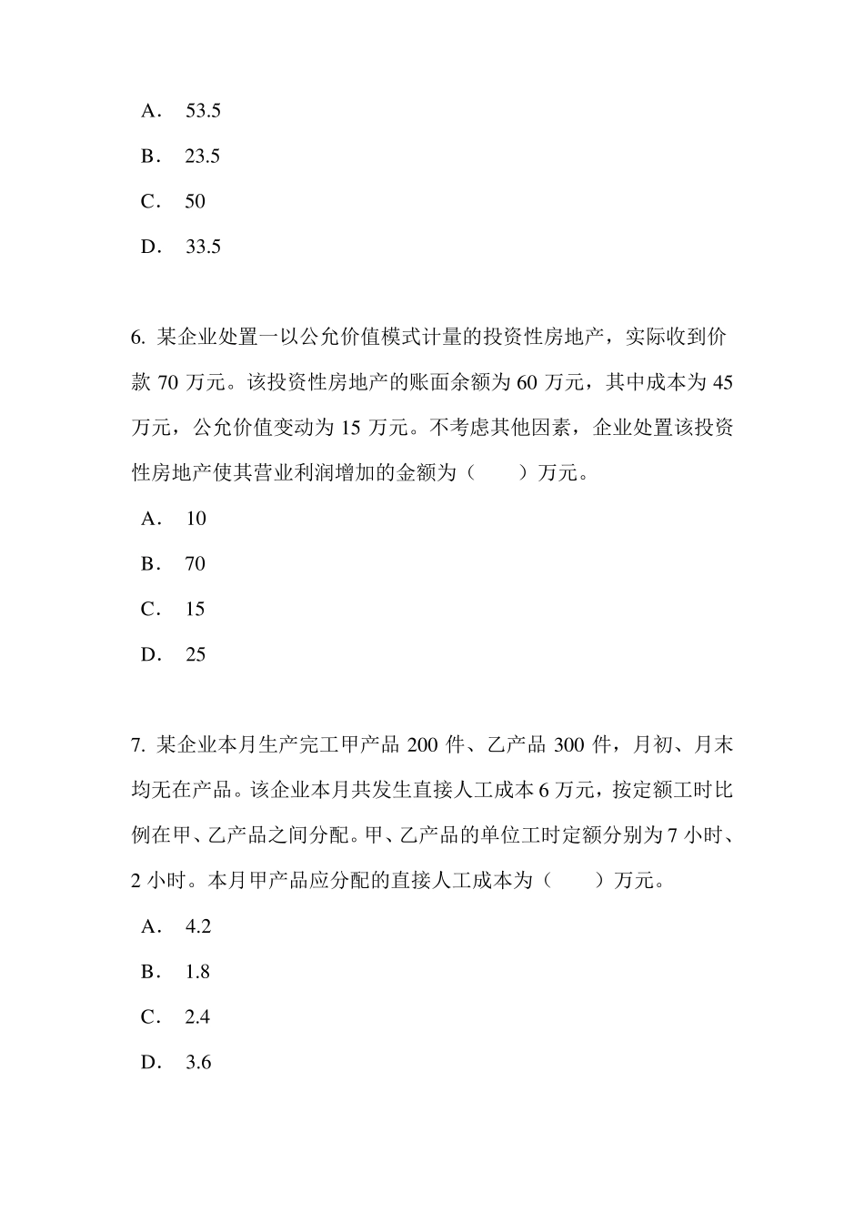 2016年初级会计师初级会计实务真题一_第3页