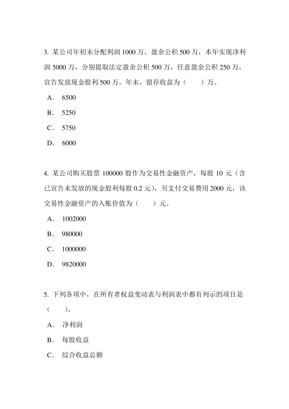 2016年初级会计师初级会计实务真题二_第2页