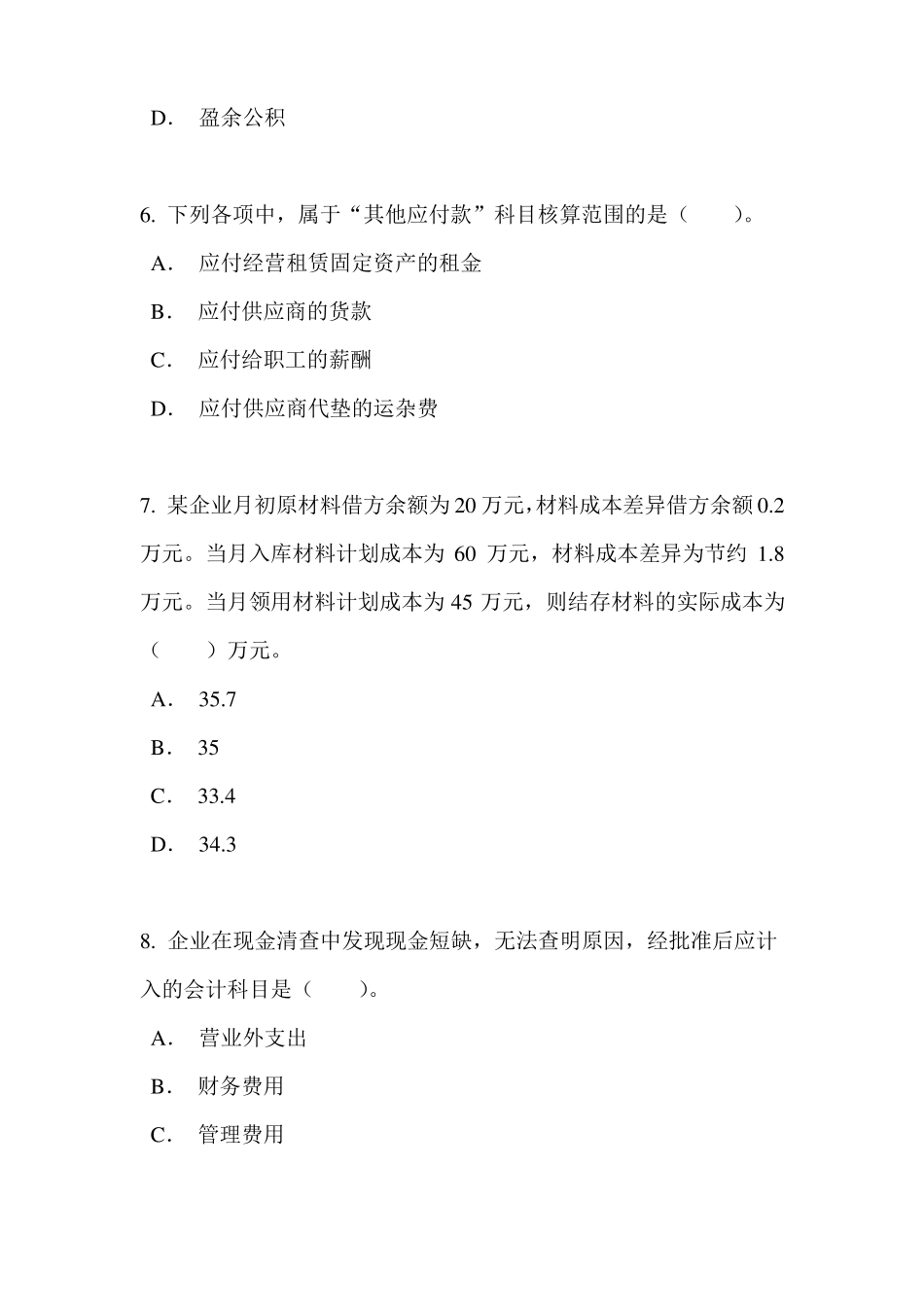 2016年初级会计师初级会计实务真题二_第3页