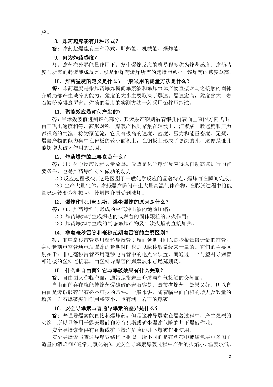 2016年初级爆破工程师考试题中_第2页