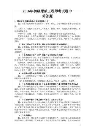 2016年初级爆破工程师考试题中