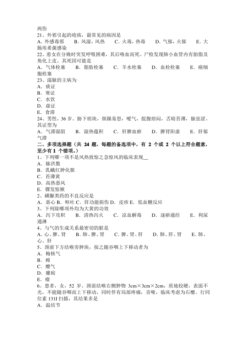 2016年北京中西医师针灸学：筋缩、至阳20108-07考试题_第3页