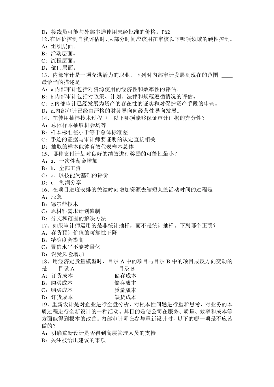 2016年北京内审师内部审计基础：采购与付款内部会计控制试题_第3页