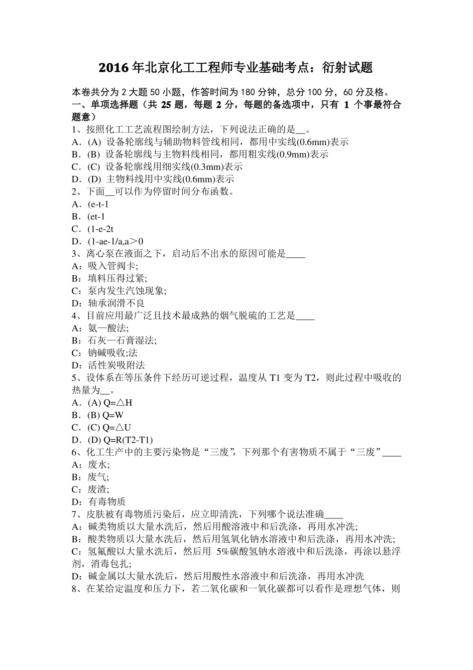 2016年北京化工工程师专业基础考点：衍射试题_第1页