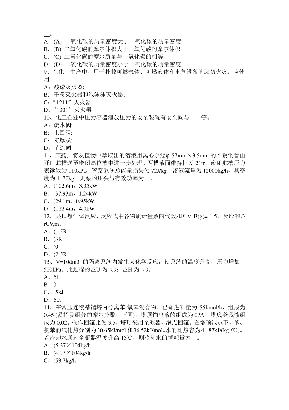 2016年北京化工工程师专业基础考点：衍射试题_第2页