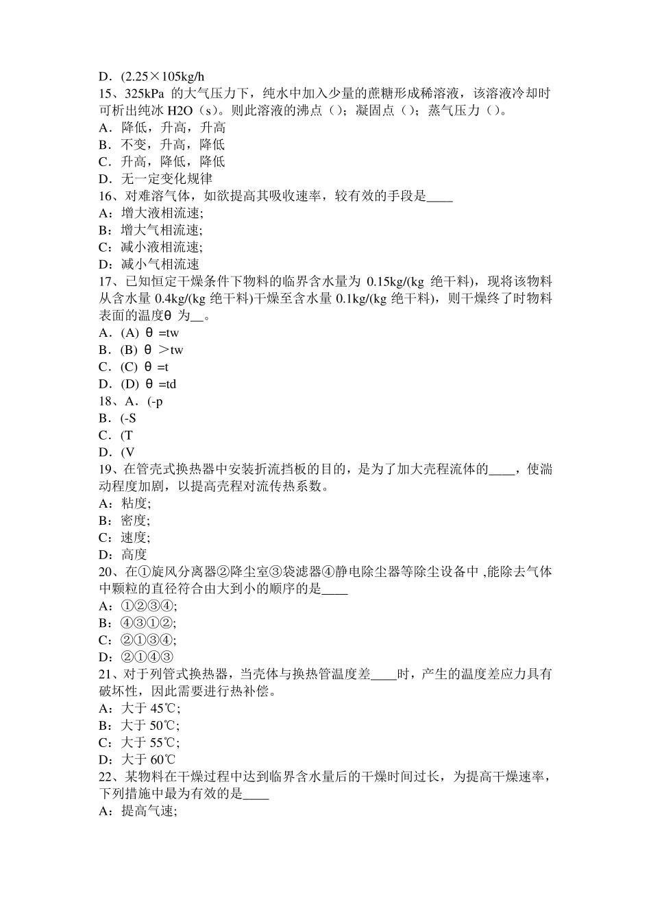 2016年北京化工工程师专业基础考点：衍射试题_第3页