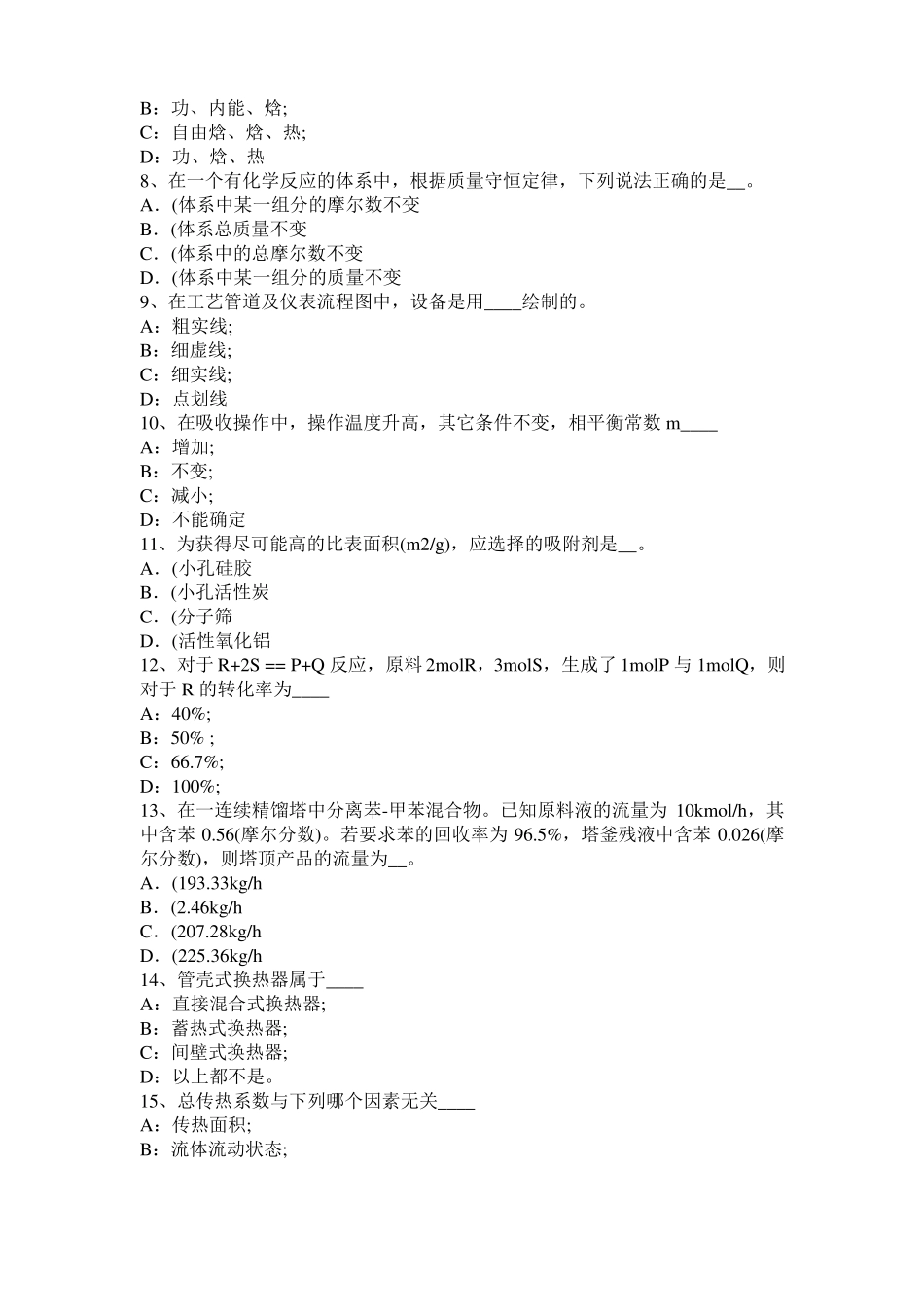 2016年北京化工工程师专业基础考点：齿轮油泵试题_第2页