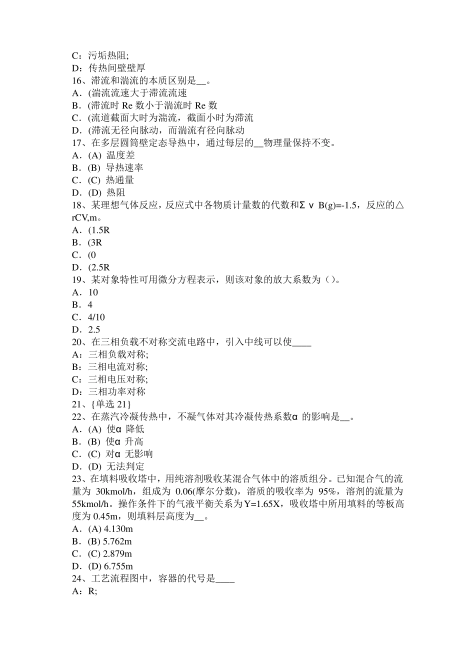 2016年北京化工工程师专业基础考点：齿轮油泵试题_第3页