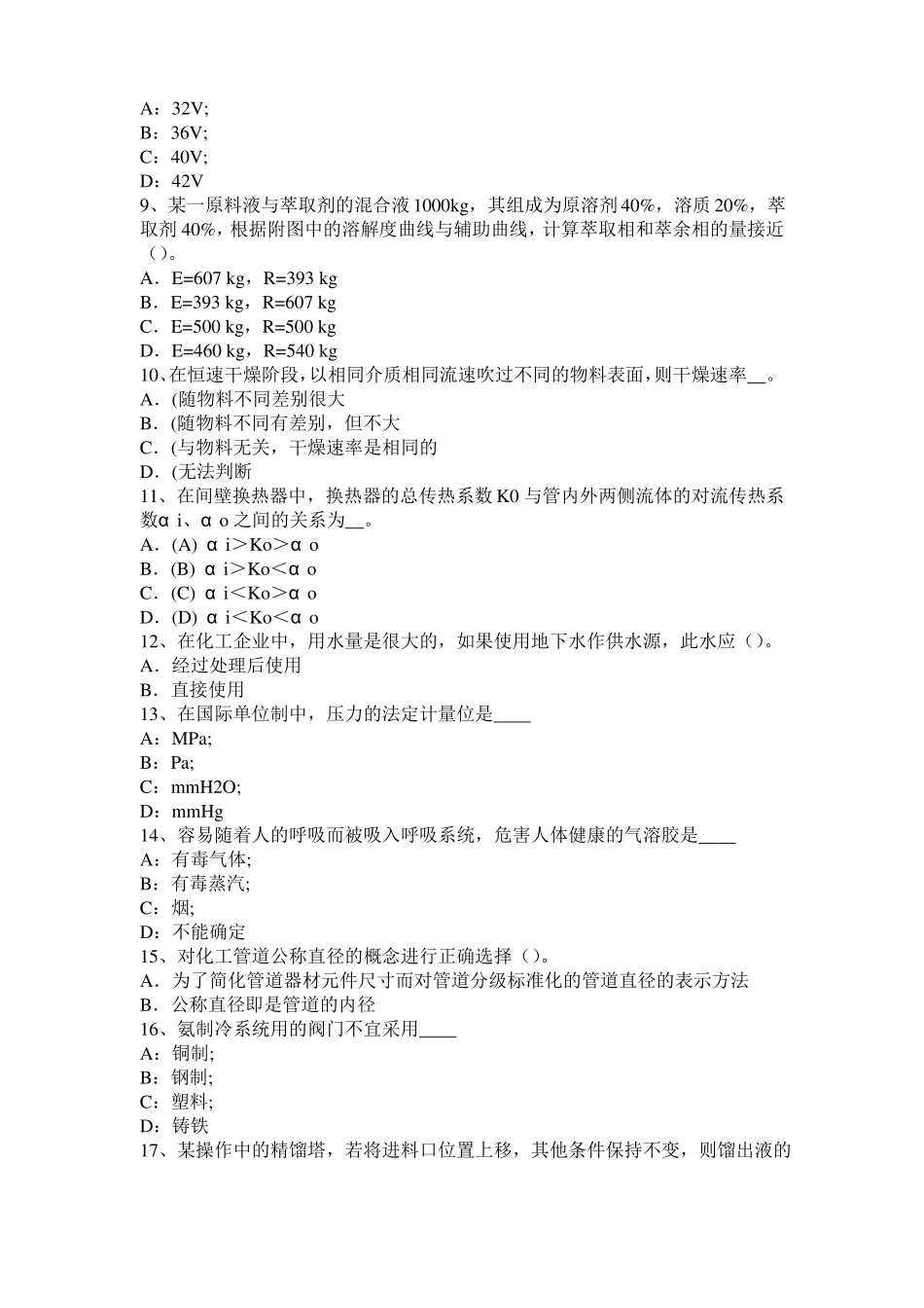 2016年北京化工工程师：水泵选型的一般步骤考试试题_第2页