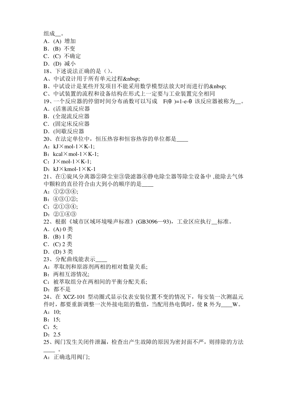 2016年北京化工工程师：水泵选型的一般步骤考试试题_第3页