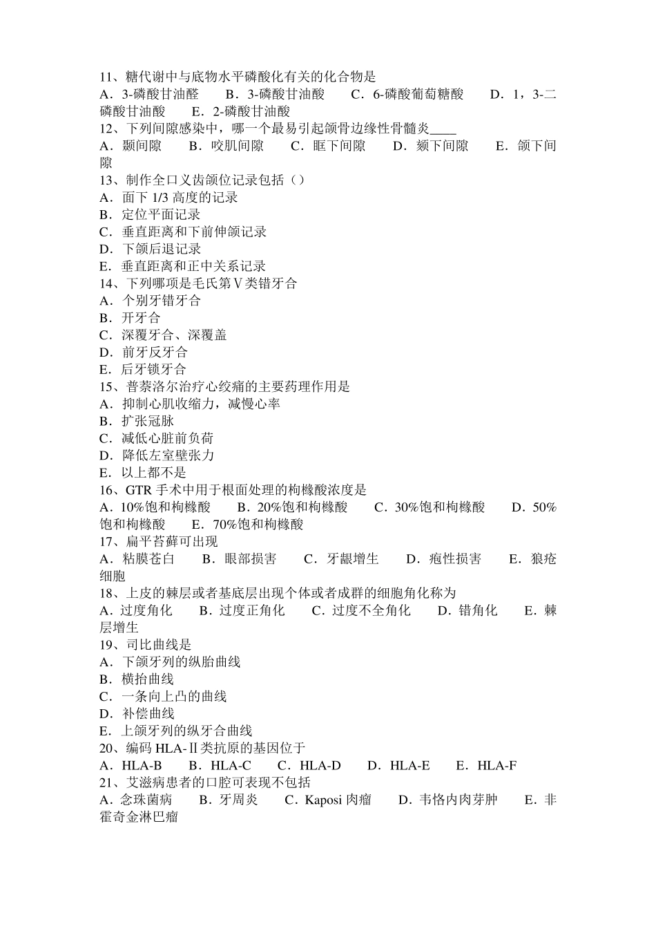2016年北京口腔执业医师药理学：肝素模拟试题_第2页