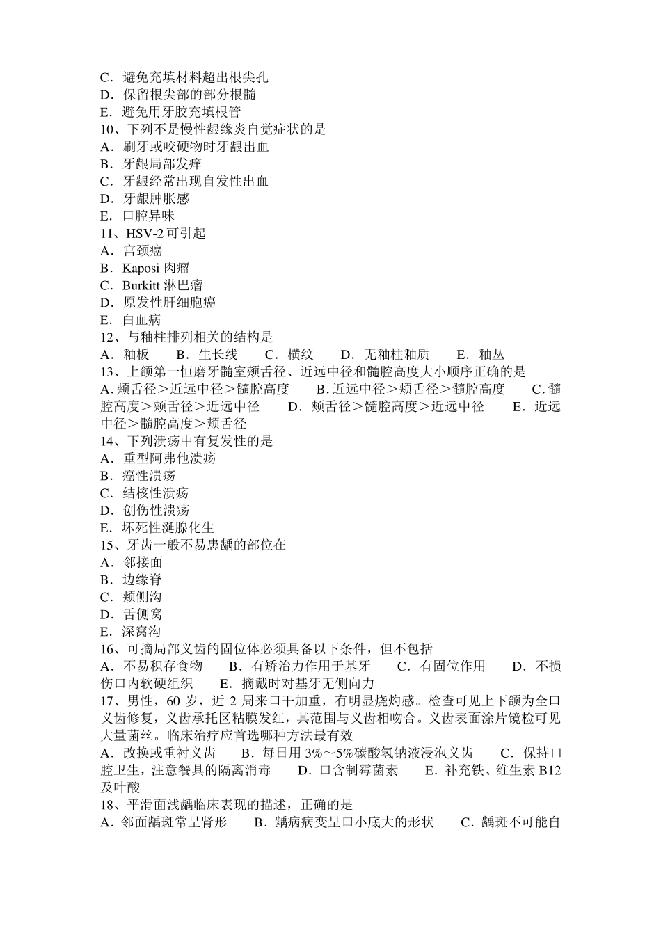 2016年北京口腔执业医师：单囊型成釉细胞瘤概述试题_第2页