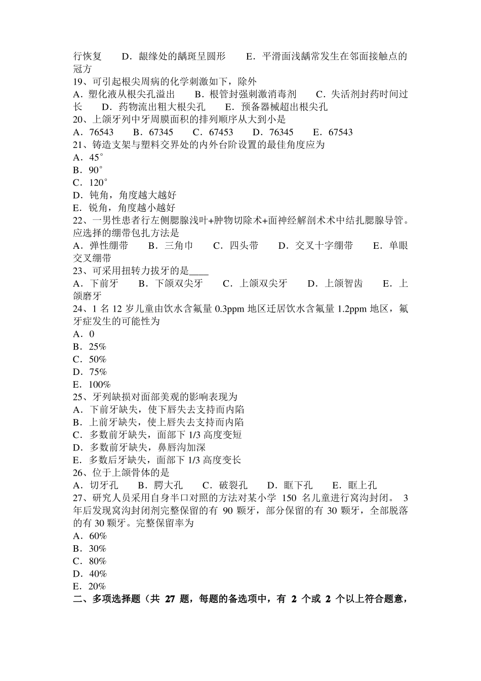 2016年北京口腔执业医师：单囊型成釉细胞瘤概述试题_第3页