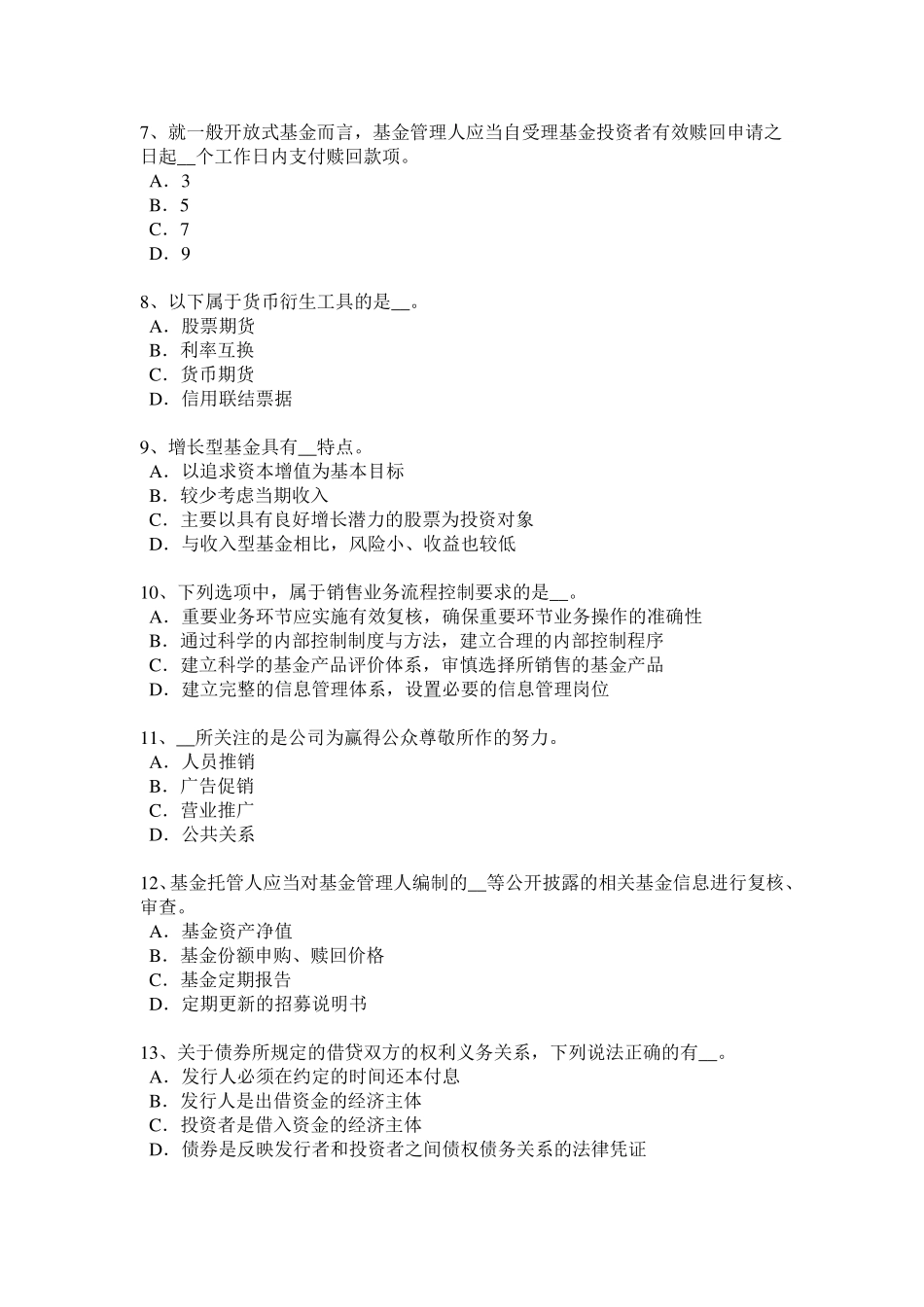 2016年北京基金从业资格：资本资产定价模型试题_第2页