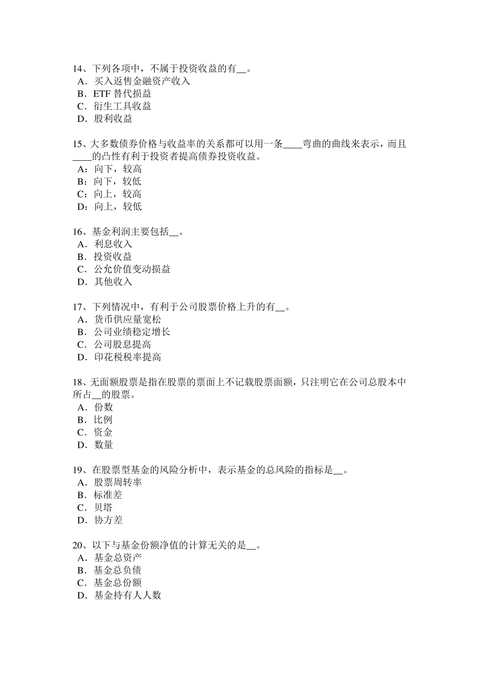 2016年北京基金从业资格：资本资产定价模型试题_第3页