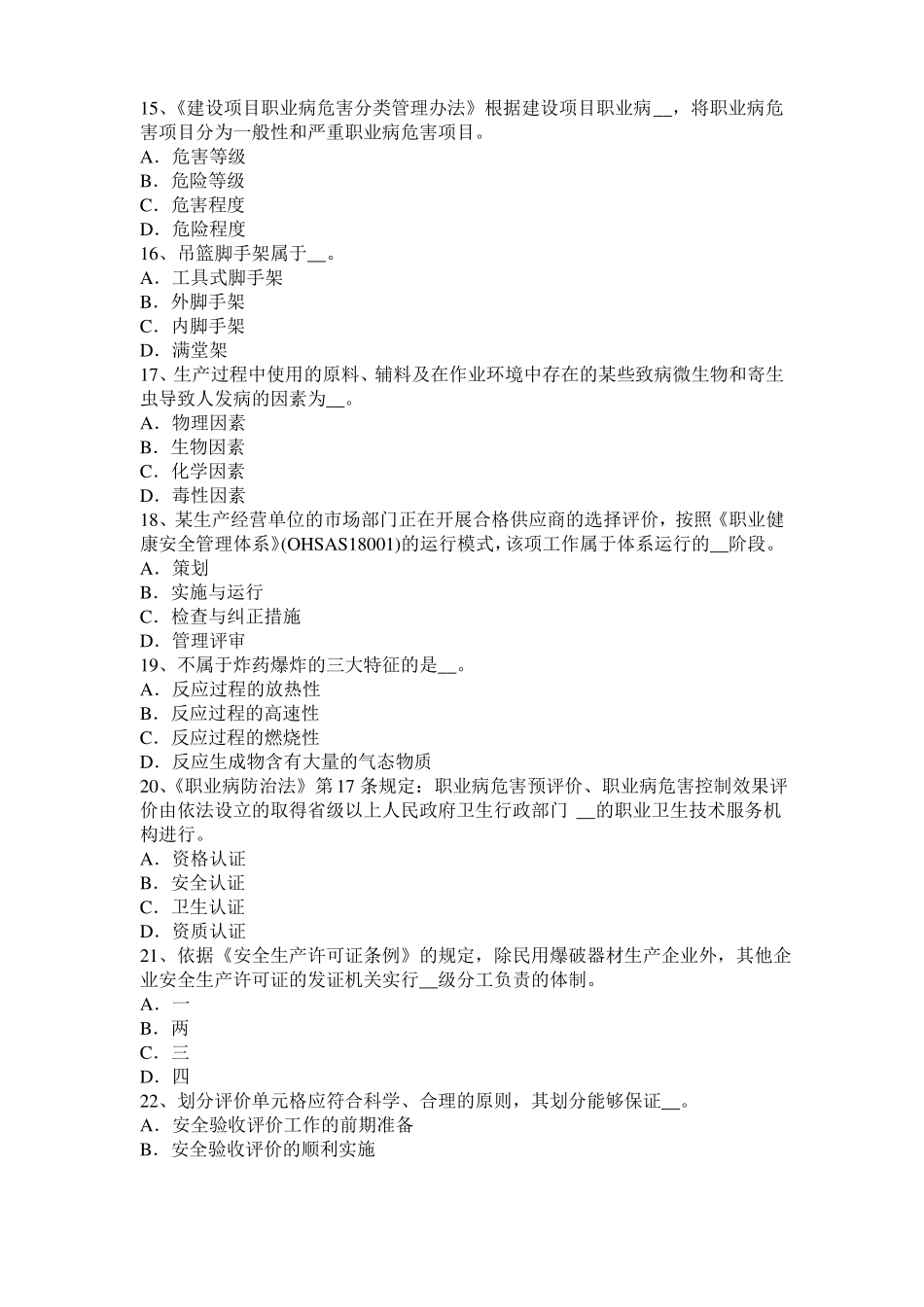 2016年北京安全工程师安全生产：塔吊扶梯设在结构内部时可不设护圈情况考试题_第3页