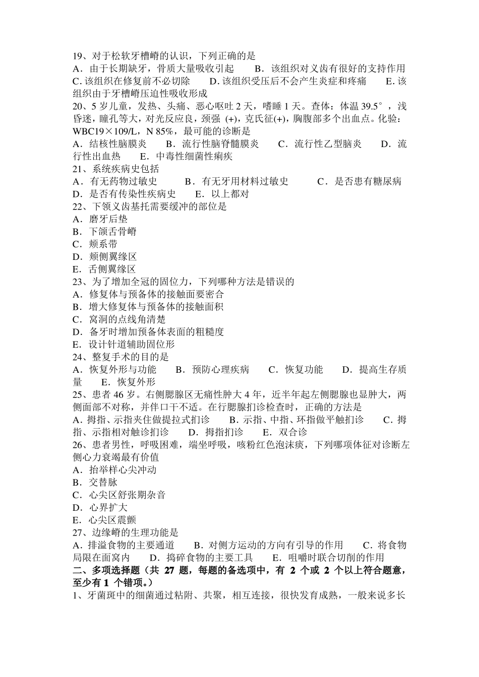 2016年北京口腔执业医师药理学：有机磷酸酯类考试试题_第3页