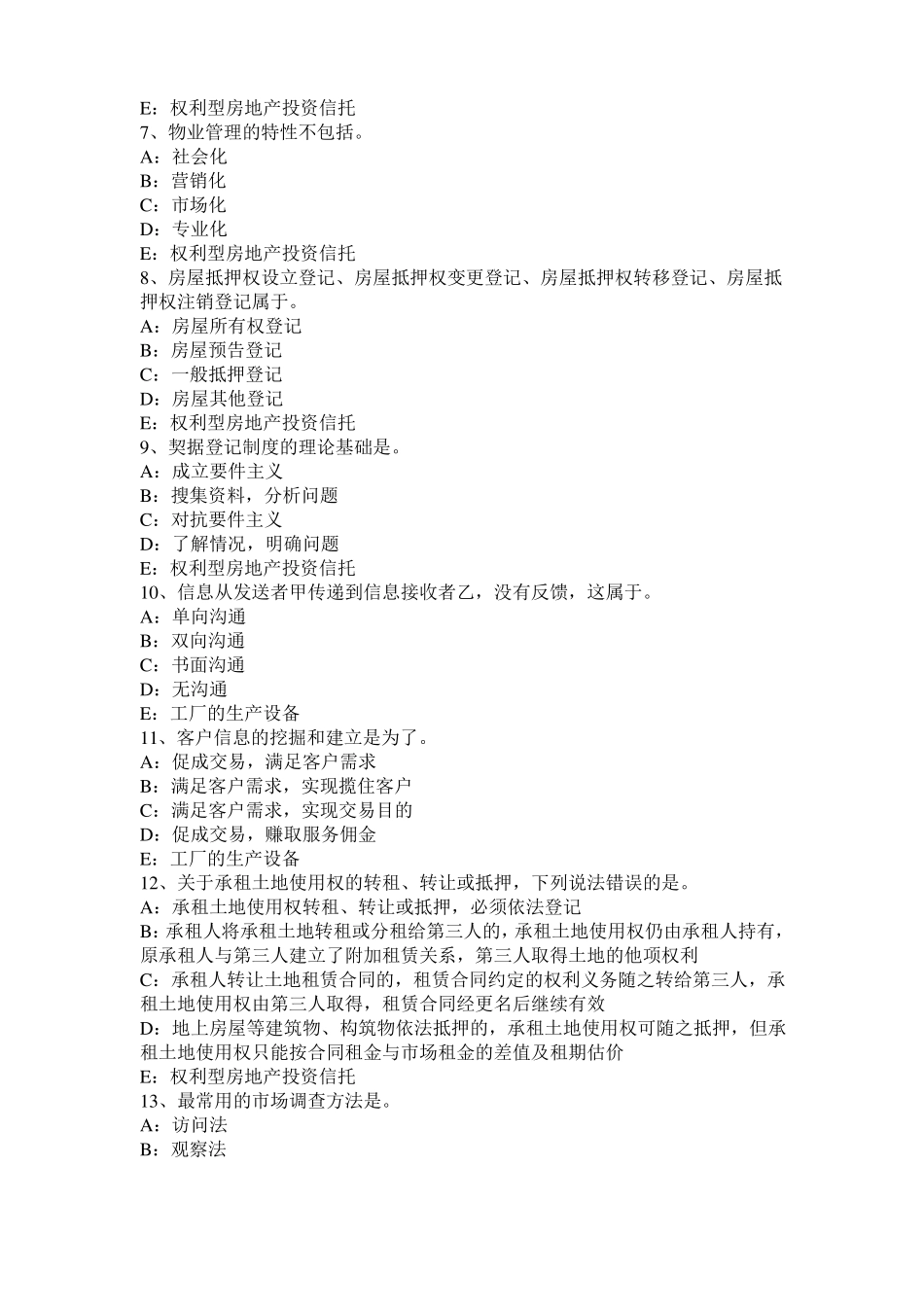 2016年北京房地产经纪人基本制度与政策：住房公积金的性质和特点考试试卷_第2页