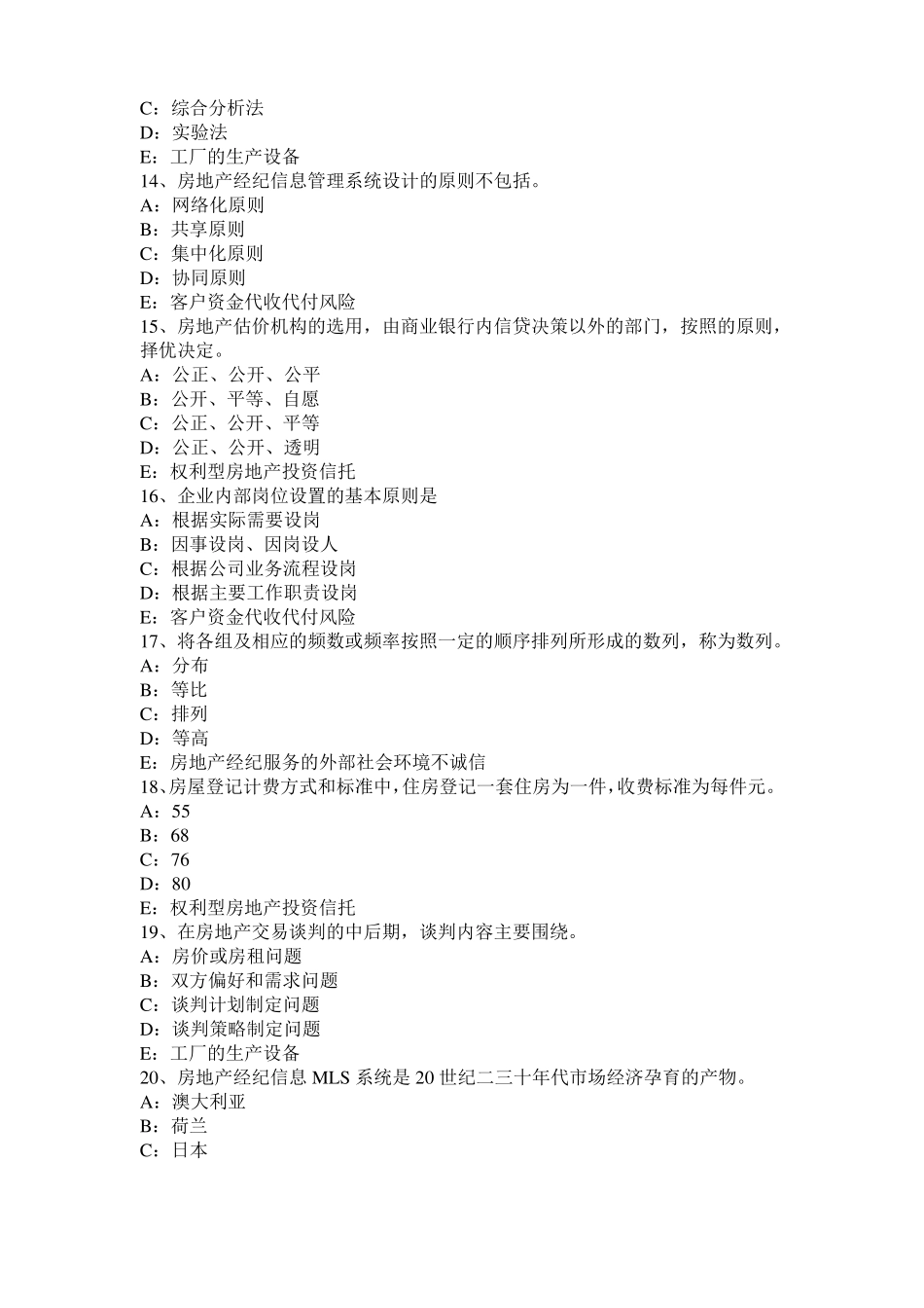 2016年北京房地产经纪人基本制度与政策：住房公积金的性质和特点考试试卷_第3页