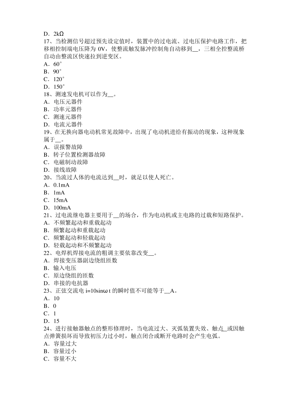 2016年北京数控机床维修调试考试试题_第3页