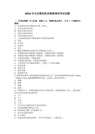 2016年北京数控机床维修调试考试试题