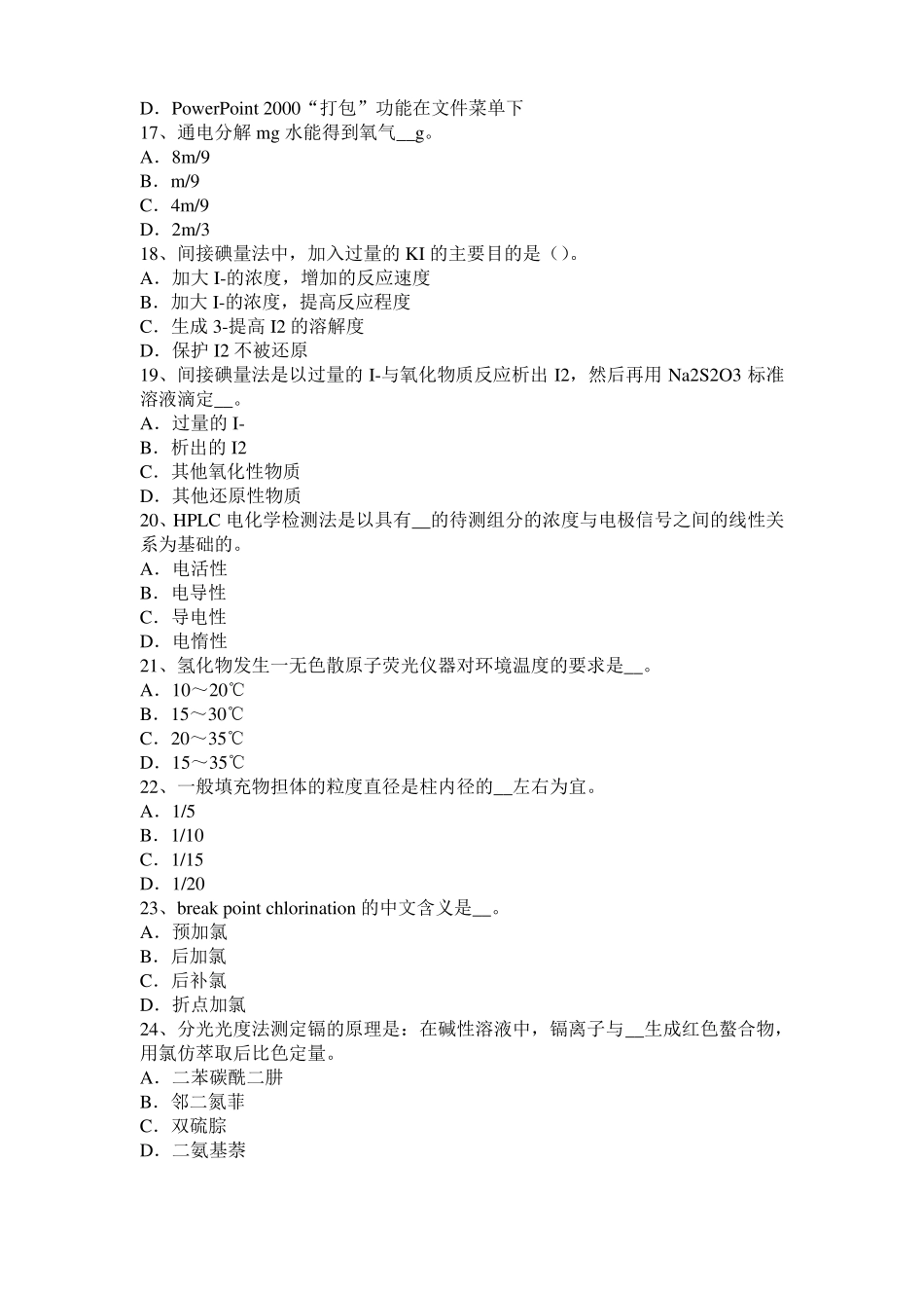 2016年北京水质检验工中级理论知识模拟试题_第3页