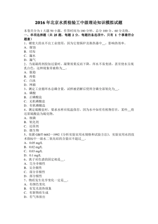 2016年北京水质检验工中级理论知识模拟试题