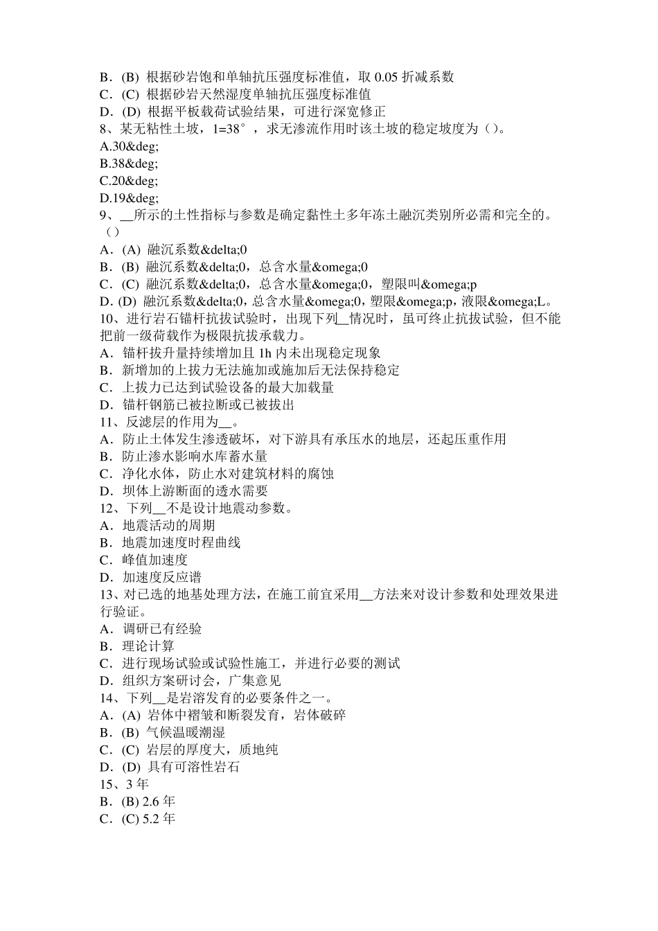 2016年北京注册土木工程师：港口与航道工程试题_第2页
