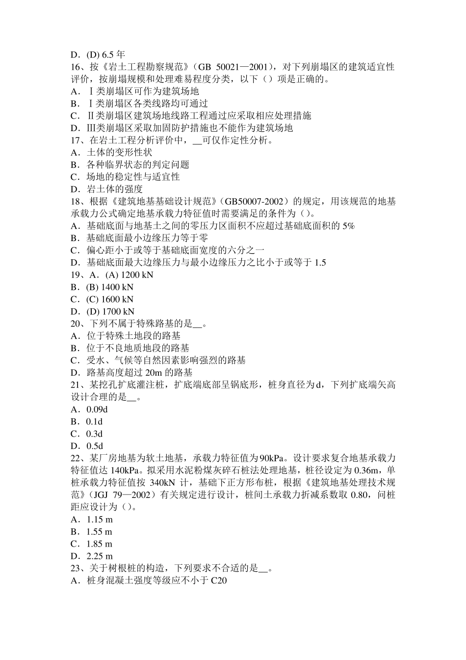 2016年北京注册土木工程师：港口与航道工程试题_第3页