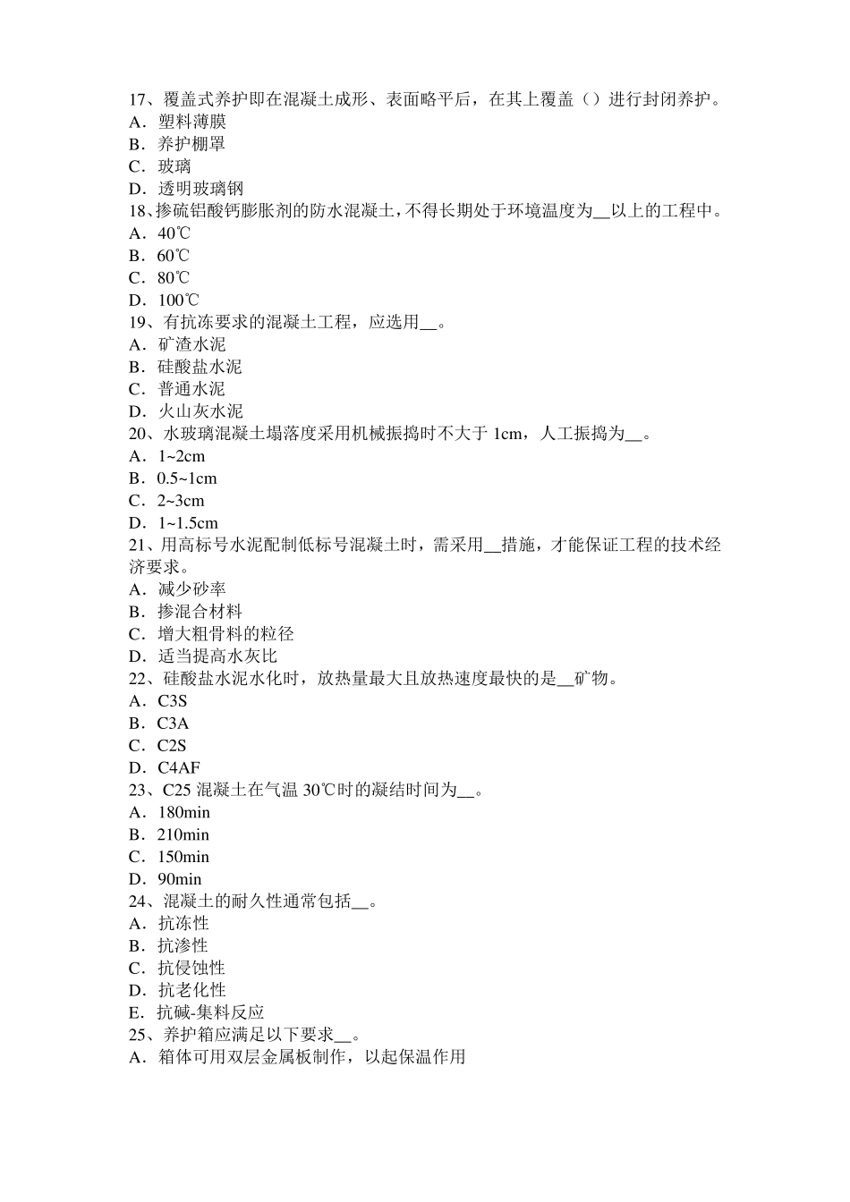 2016年北京混凝土工：混凝土的振捣与养护考试试卷_第3页