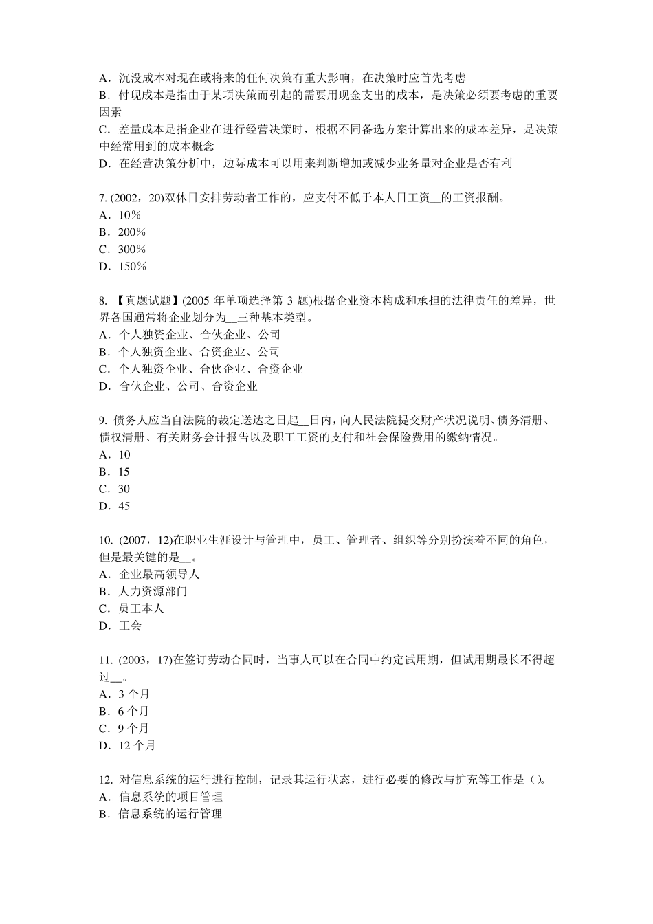 2016年北京综合法律知识：二审判决考试试卷_第2页