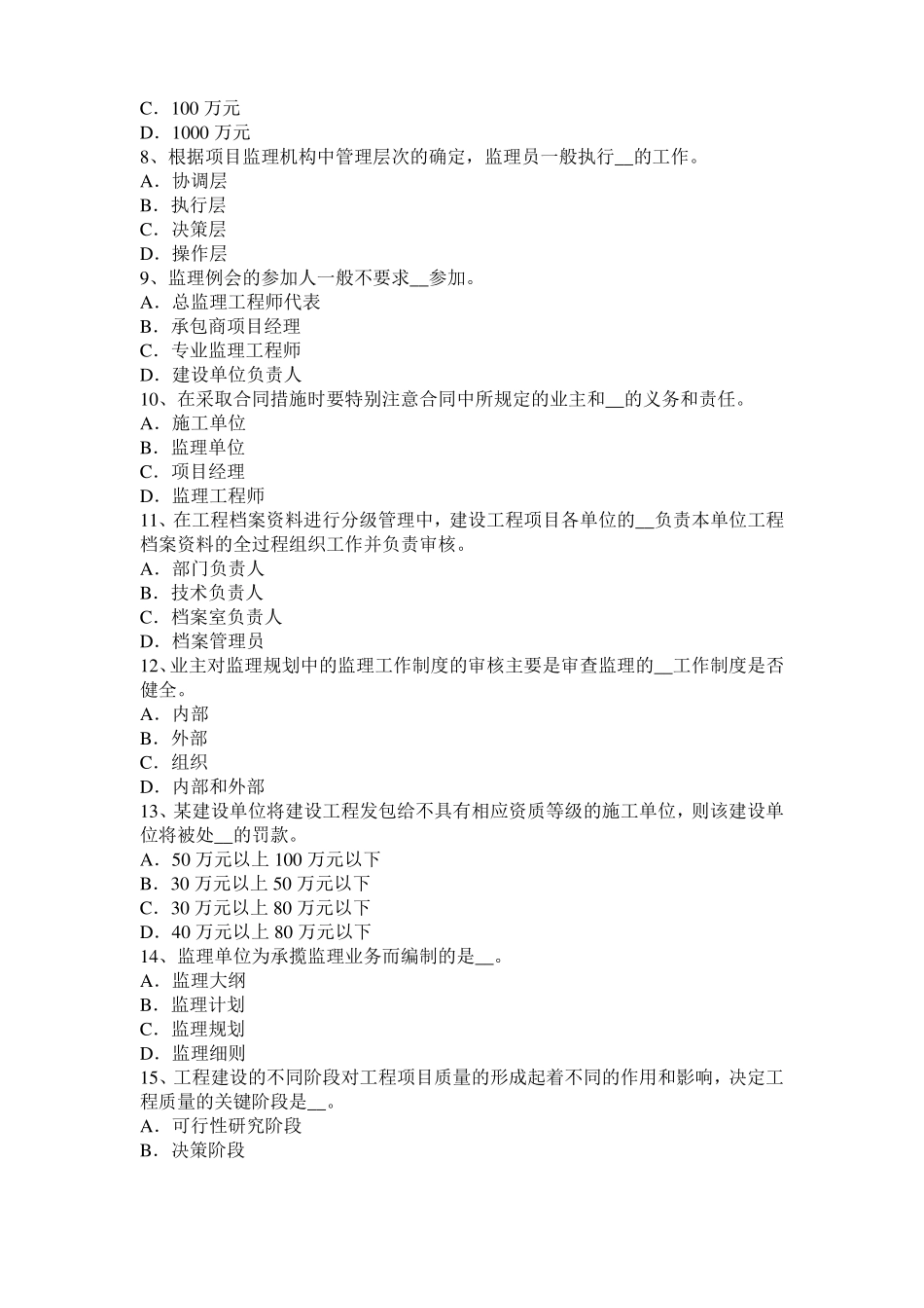 2016年北京监理工程师：施工过程中检查和返工模拟试题_第2页