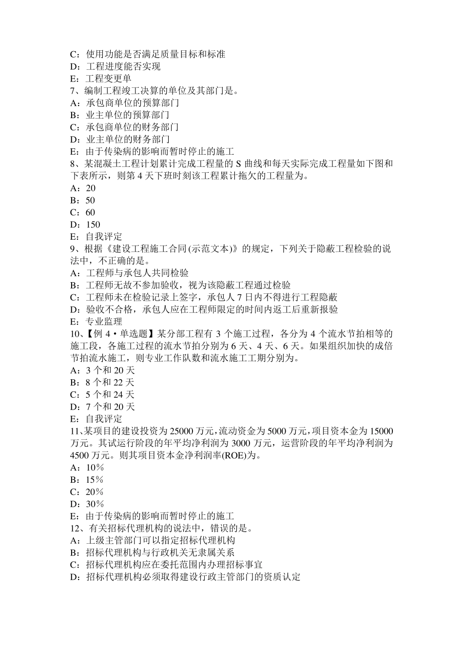 2016年北京监理工程师考试科目合同管理：不可预见的物质条件模拟试题_第2页