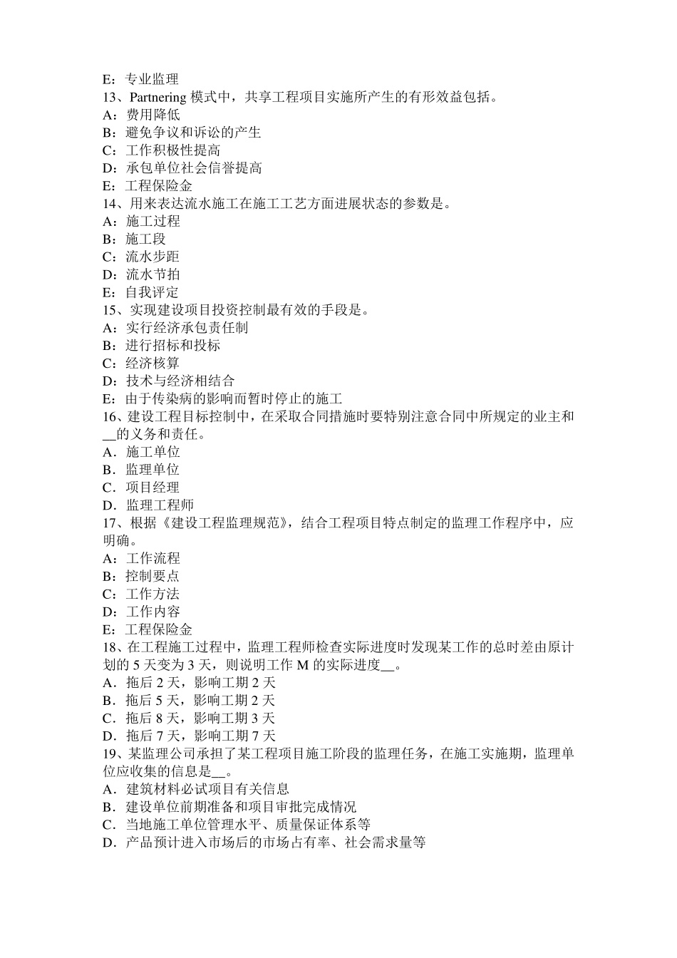 2016年北京监理工程师考试科目合同管理：不可预见的物质条件模拟试题_第3页