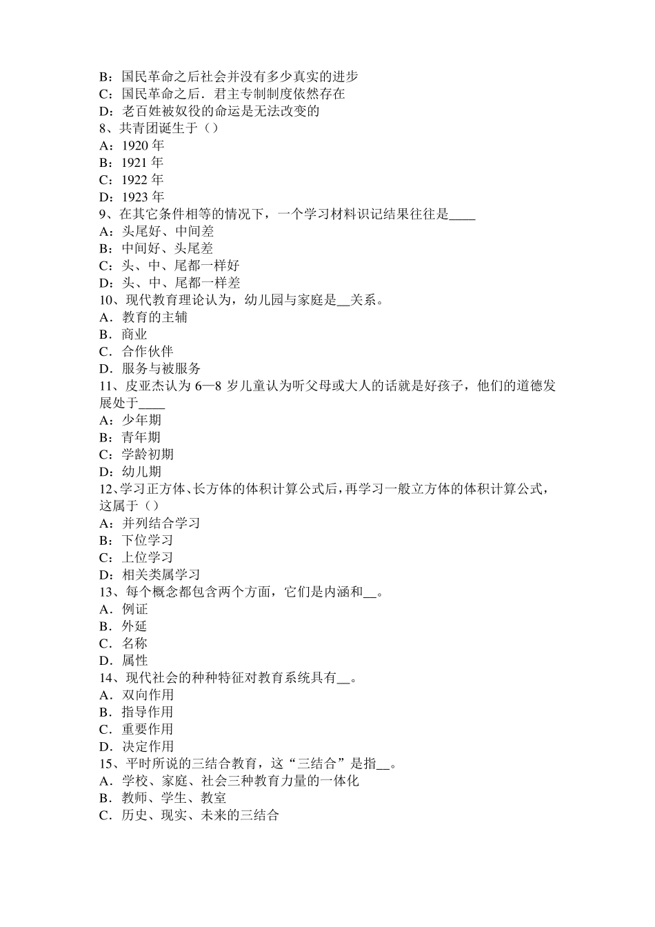 2016年北京综合素质考试大纲：考试内容模块与要求考试题_第2页